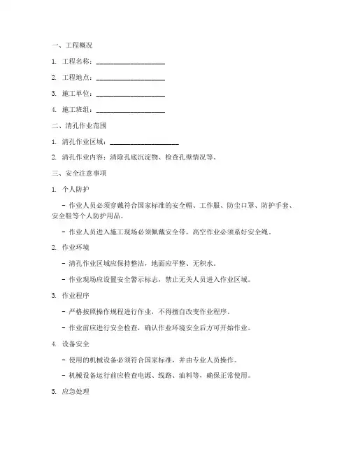 人工清孔安全技术交底模板