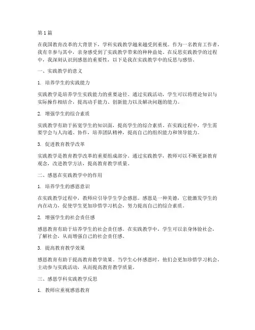 感恩学科实践教学反思(3篇)