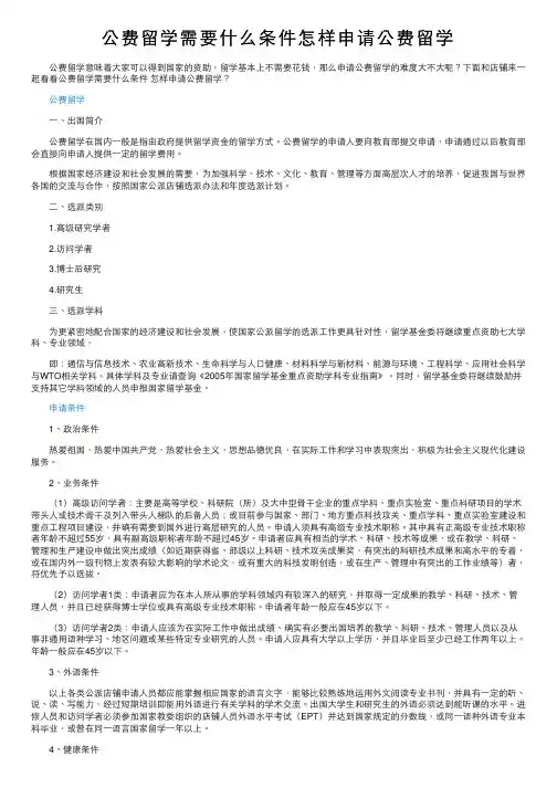 公费留学需要什么条件怎样申请公费留学