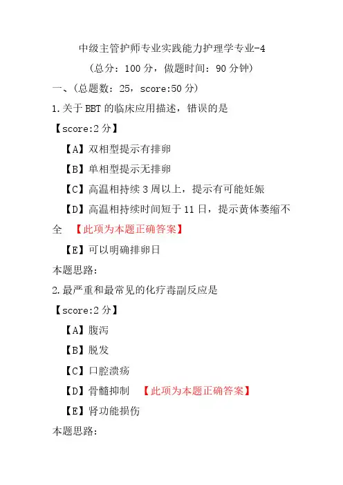 中级主管护师专业实践能力护理学专业-4