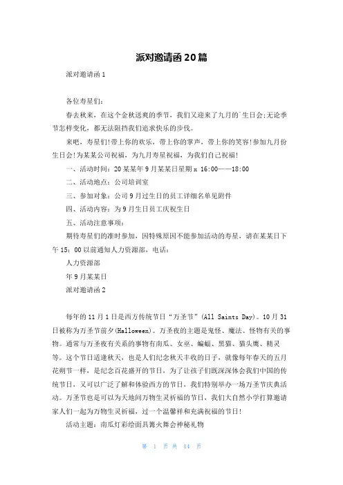 派对邀请函20篇