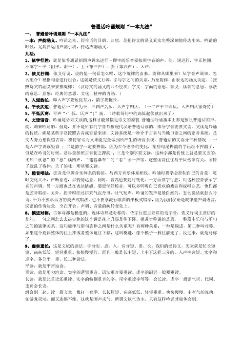 普通话吟诵规则“一本九法”