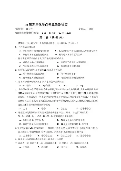 2020高三化学卤素单元测试题