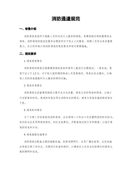 消防通道规范