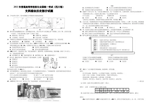 2011年高考四川卷文综(历史)试题及答案 (2)