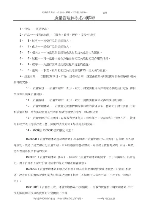 质量管理体系名词解释