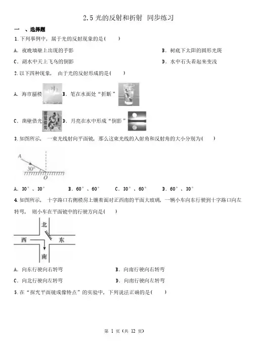 浙江省七年级科学《光的反射和折射》同步练习含答案