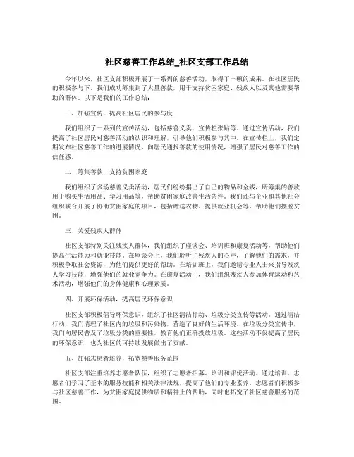 社区慈善工作总结_社区支部工作总结