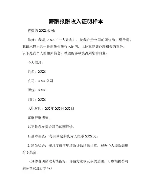 薪酬报酬收入证明样本