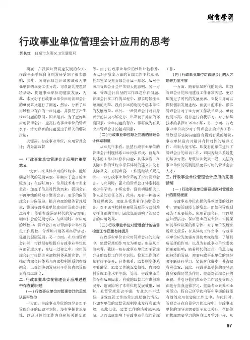 行政事业单位管理会计应用的思考