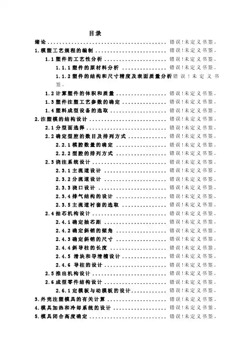 开关按键的注塑模具设计说明书