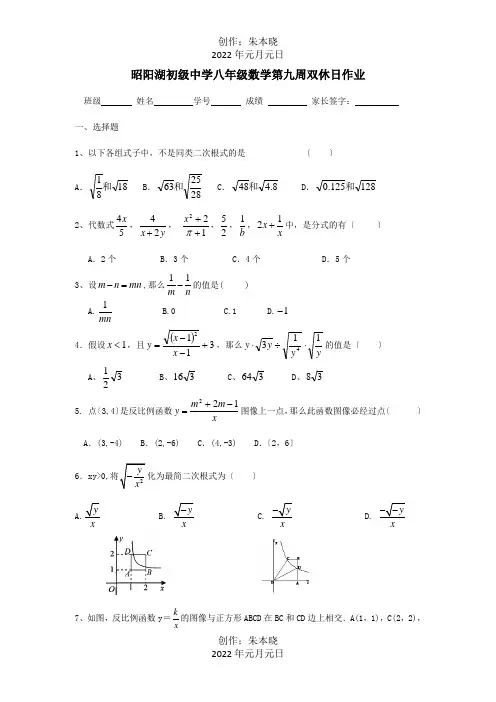 八年级数学下学期第9周双休作业试题