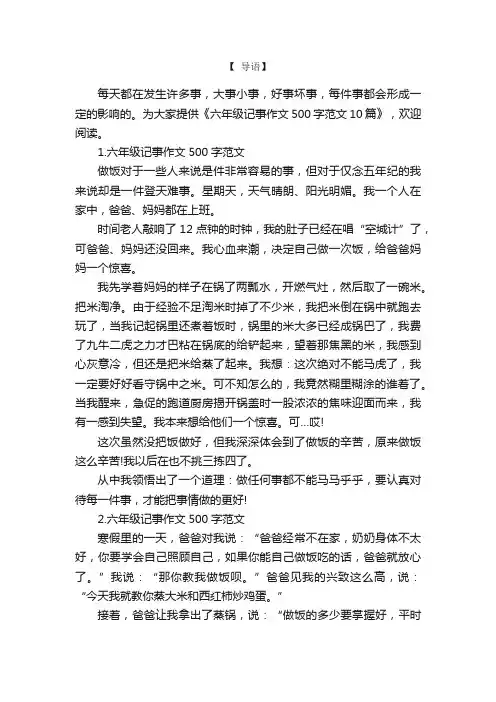 六年级记事作文500字范文10篇