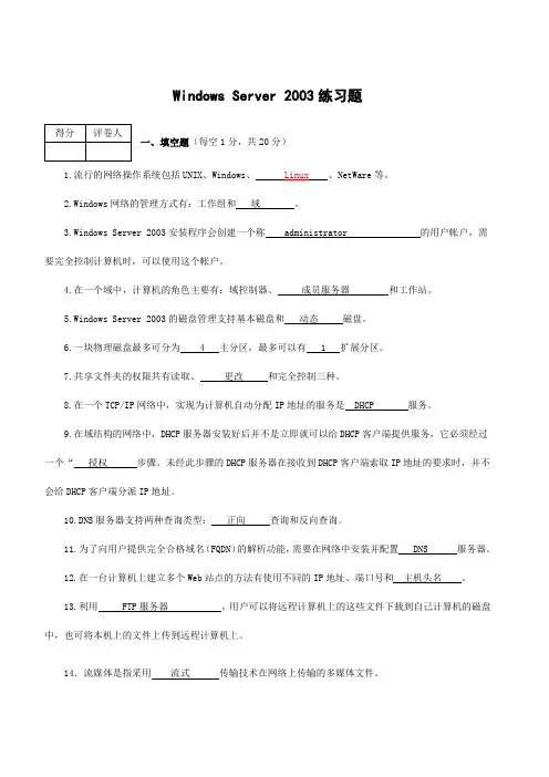 网络操作系统试题和答案