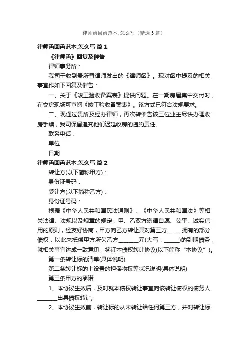 律师函回函范本,怎么写（精选3篇）