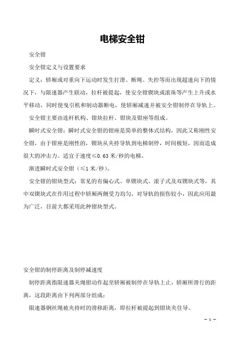 电梯安全钳学习资料