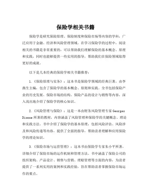 保险学相关书籍
