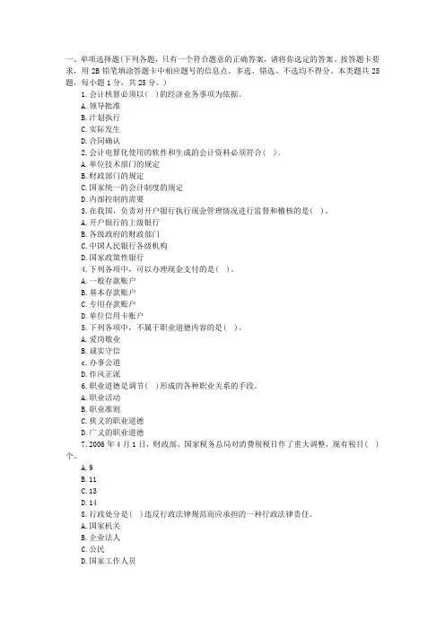 2012安徽省会计从业资格考试模拟-财经法规2