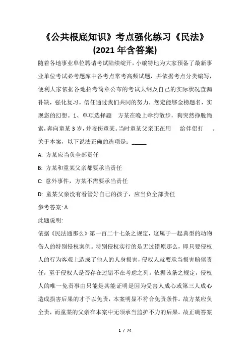 《公共基础知识》考点强化练习《民法》(2020年含答案)_9