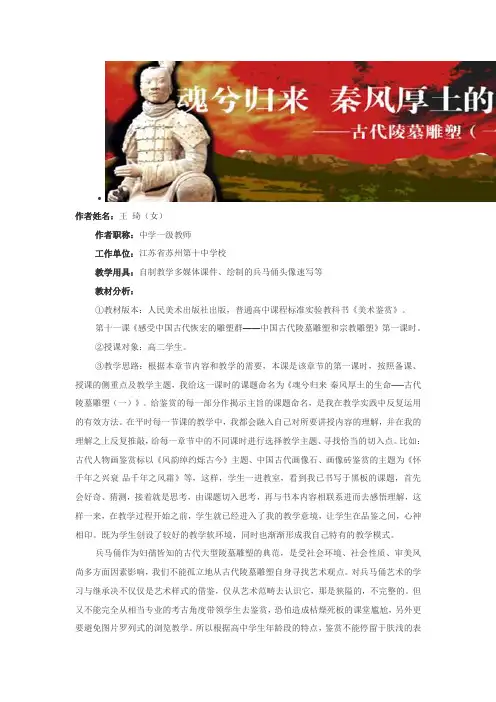 09年省中小学美术教学设计获奖作品 (中学组)《古代陵墓雕塑(一)》