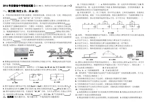 A4.2016年安徽省中考物理试题及答案(word版)最佳