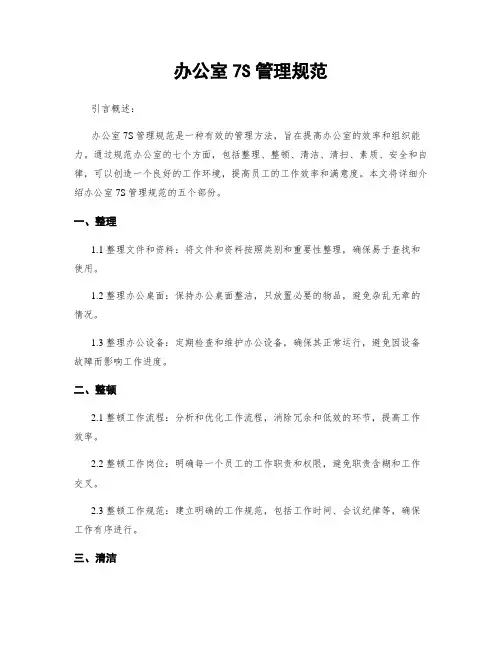 办公室7S管理规范