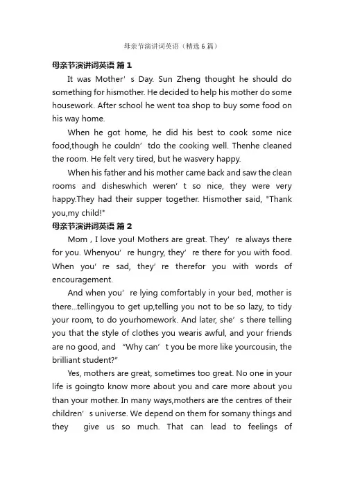 母亲节演讲词英语（精选6篇）
