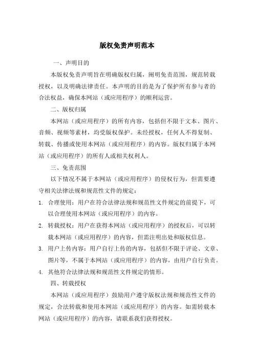 版权免责声明范本