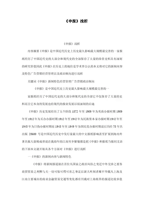《申报》浅析