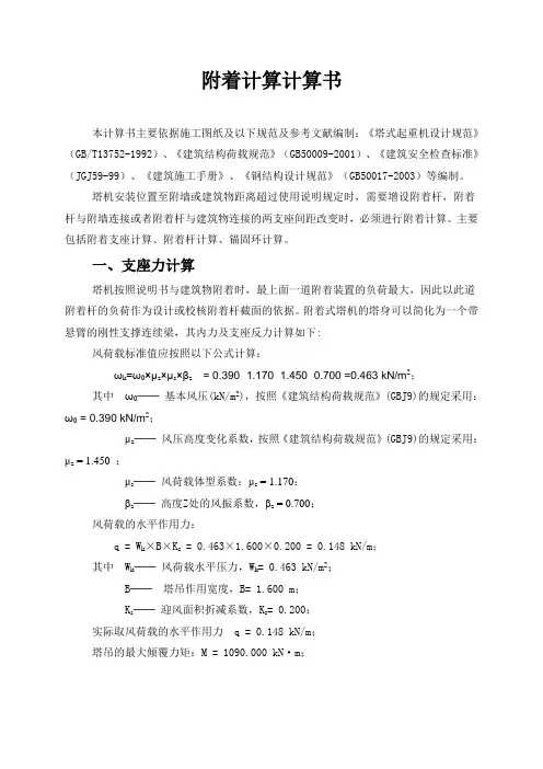 附着计算计算书