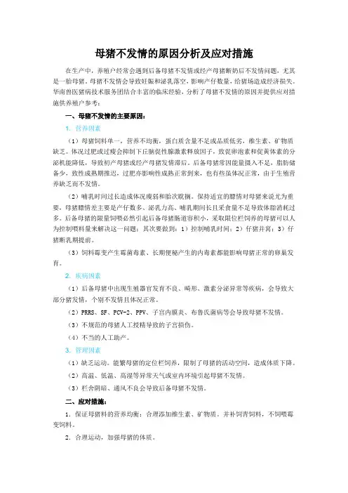 母猪不发情的原因分析及应对措施   中兽药