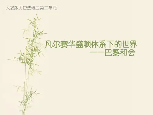 巴黎和会