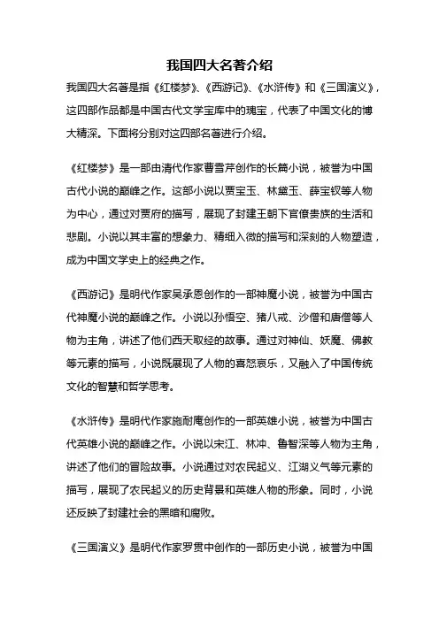 我国四大名著介绍