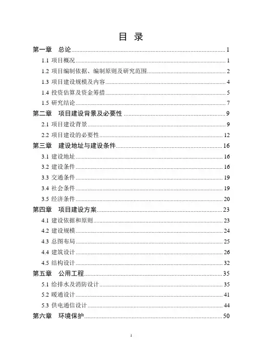 公共实训基地项目可研报告