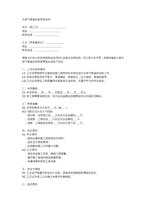 天然气管道安装劳务合同范本