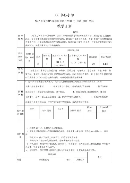 2019春班会教学计划