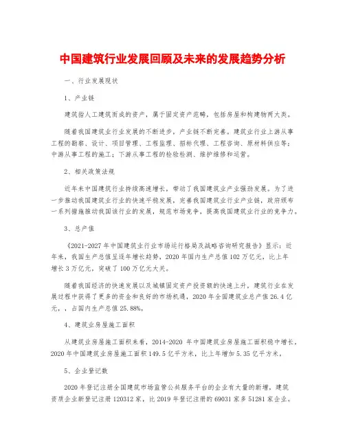 中国建筑行业发展回顾及未来的发展趋势分析
