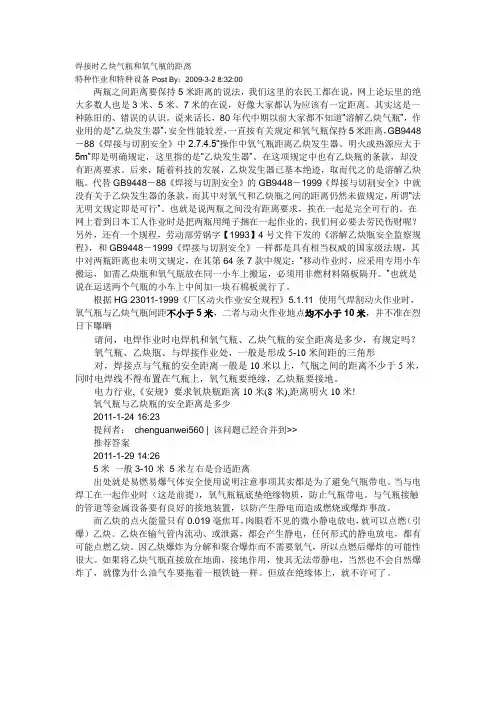 焊接时乙炔气瓶和氧气瓶的距离