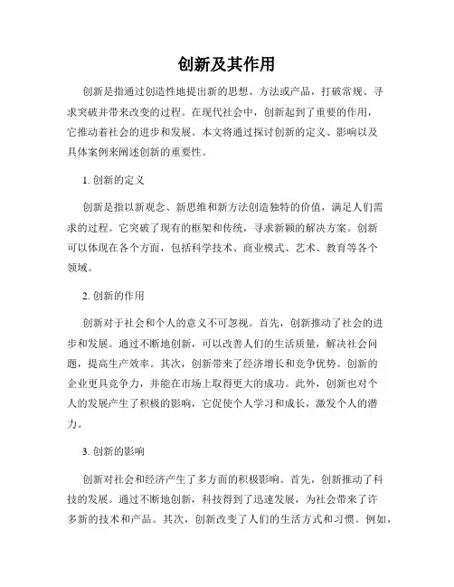 创新及其作用