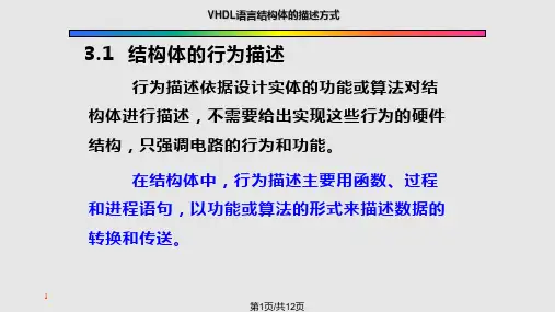 VHDL语言结构体的描述方式
