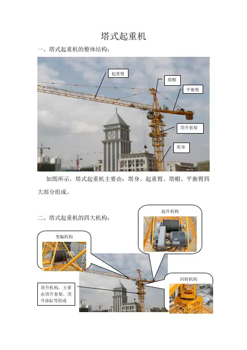 塔式起重机