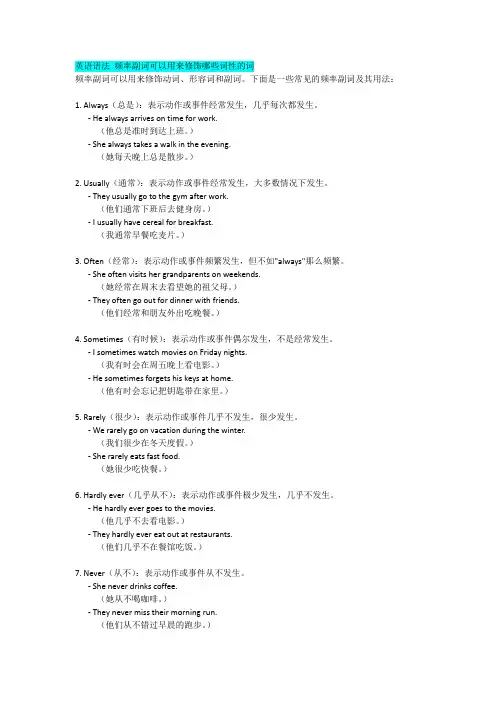 英语语法 频率副词可以用来修饰哪些词性的词