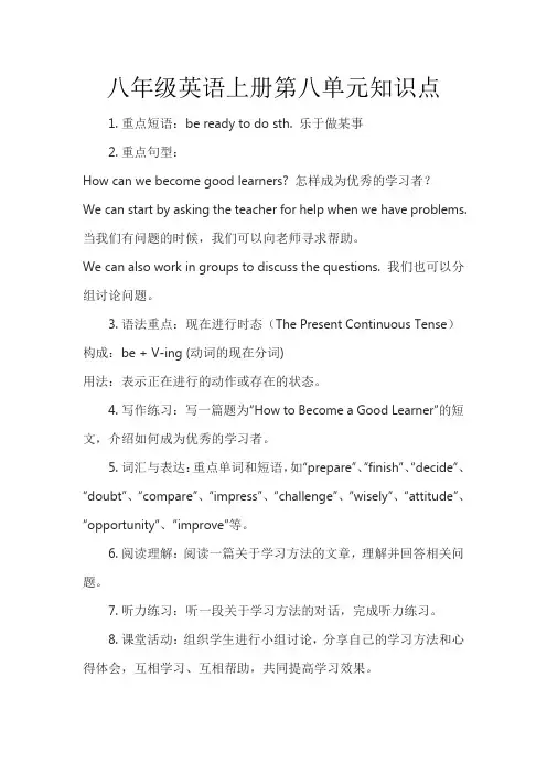 八年级英语上册第八单元
