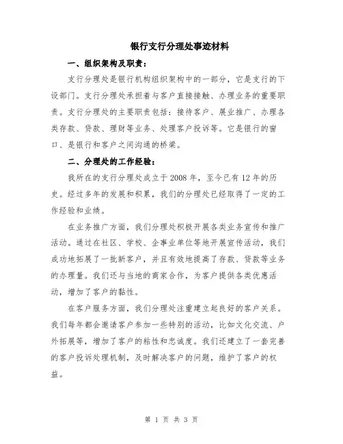 银行支行分理处事迹材料