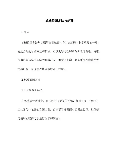 机械看图方法与步骤