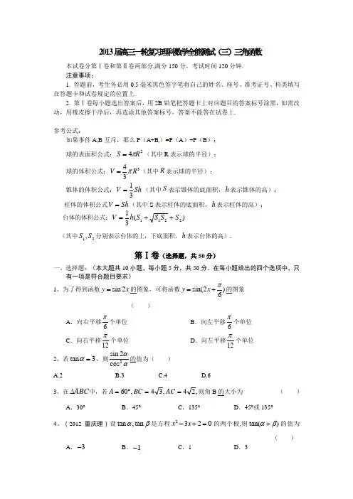 2013届高三一轮复习理科数学全能测试(三)三角函数