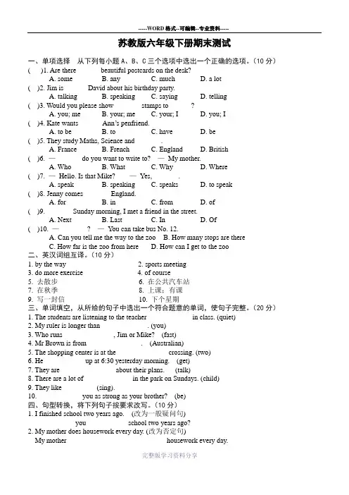 苏教版六年级下册英语期末测试(带答案、无听力、小升初入学前练习)