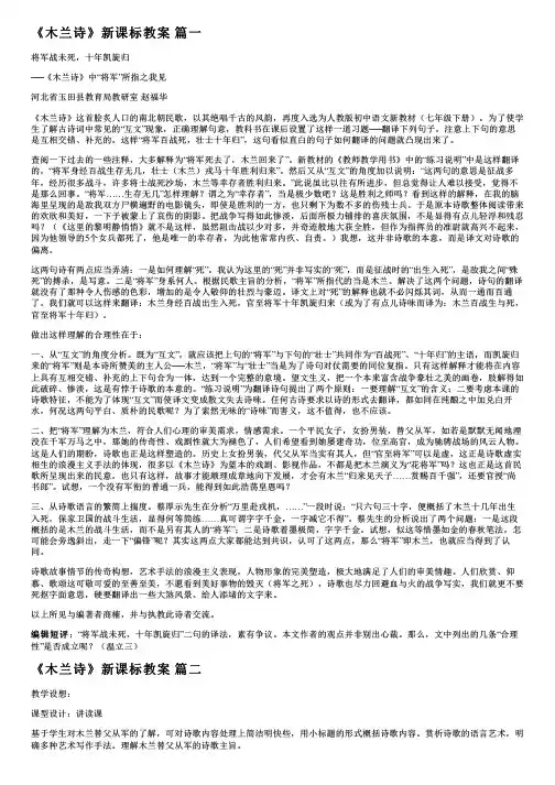 《木兰诗》新课标教案【优秀7篇】