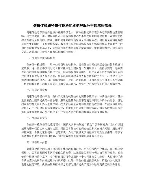 健康体检路径在体检科优质护理服务中的应用效果