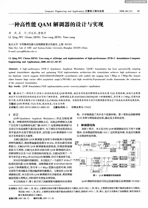 QAM传输系统的设计与实现 - 文档之家
